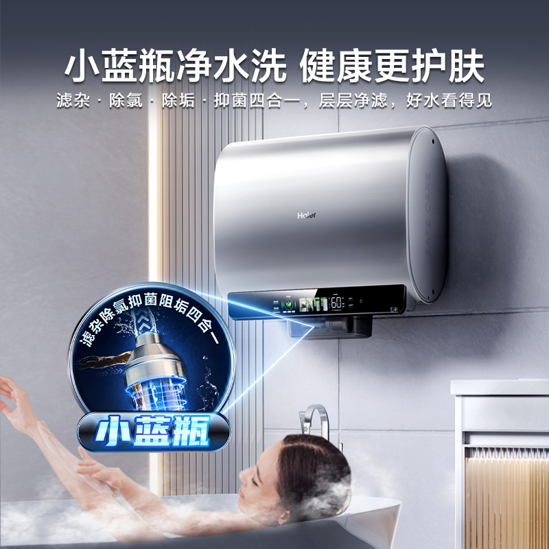 海尔热水器电热水器