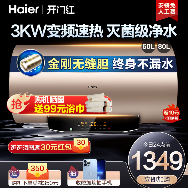 海尔热水器电家用卫生间60/80L变频速热储水智能大容量一级能效MG_大家电