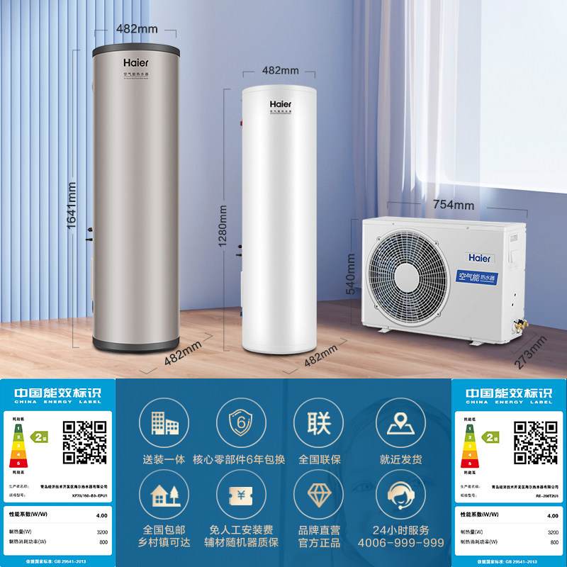 海尔空气能家用200升大容量热水器 海尔热水器空气源热泵热水器