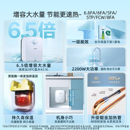 政府补贴海尔小厨宝电热水器官方迷你厨房家用台下热水宝6.6FA