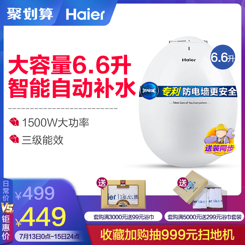 Haier/海爾 ES6.6U(W)6.6升小型廚寶速熱廚房 電熱水器儲水式熱水