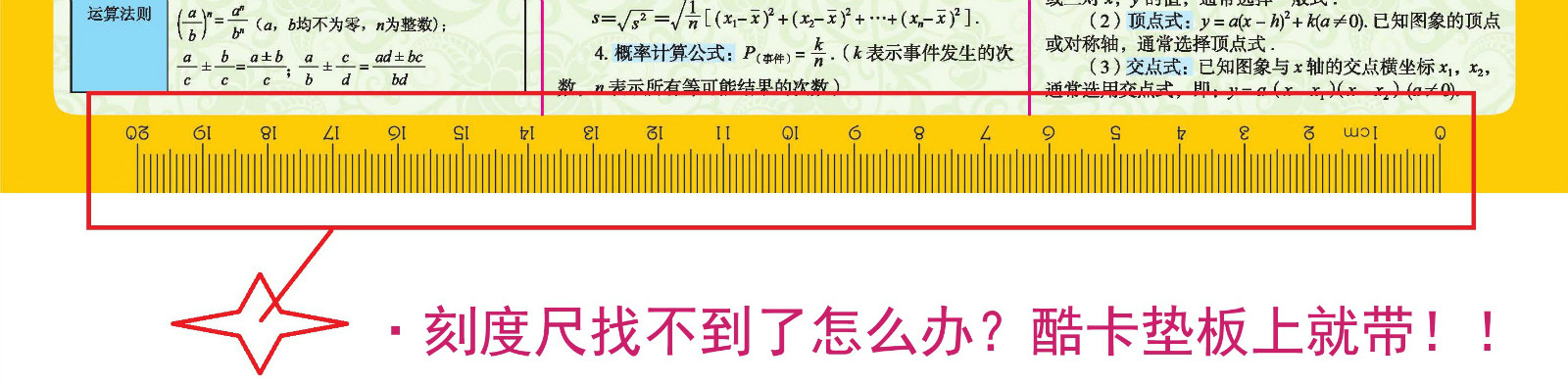 酷卡多功能学习垫板高中套装（含地图） - 图1