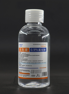 盐水清洁液0.9%氯化钠冲洗用盐水纹绣敷脸清洗15ml小支/100ml/瓶