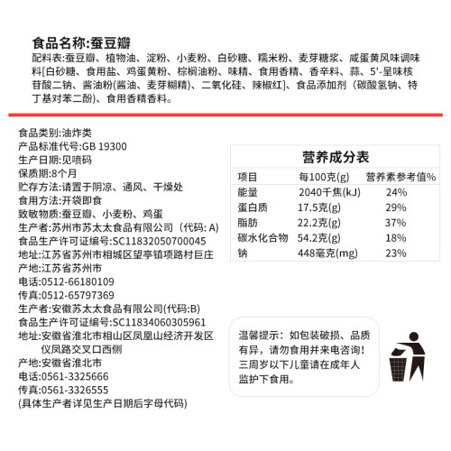 苏太太蚕豆瓣500g藤椒咸蛋黄味蟹黄味散称兰花豆炒货零食下酒菜-图2