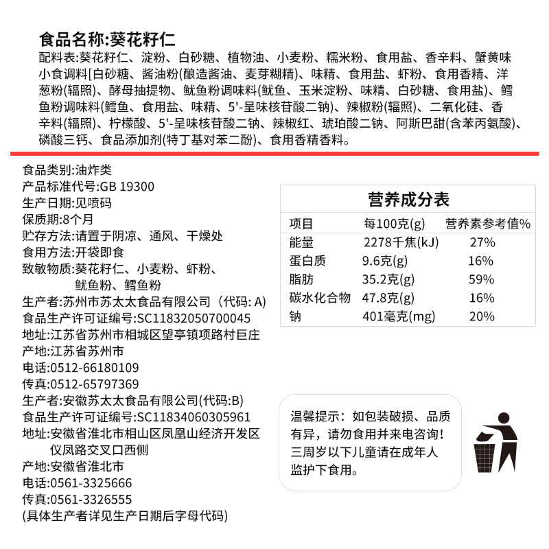 苏太太瓜子仁500g藤椒蟹黄味瓜子仁独立小包装休闲零食小吃-图2