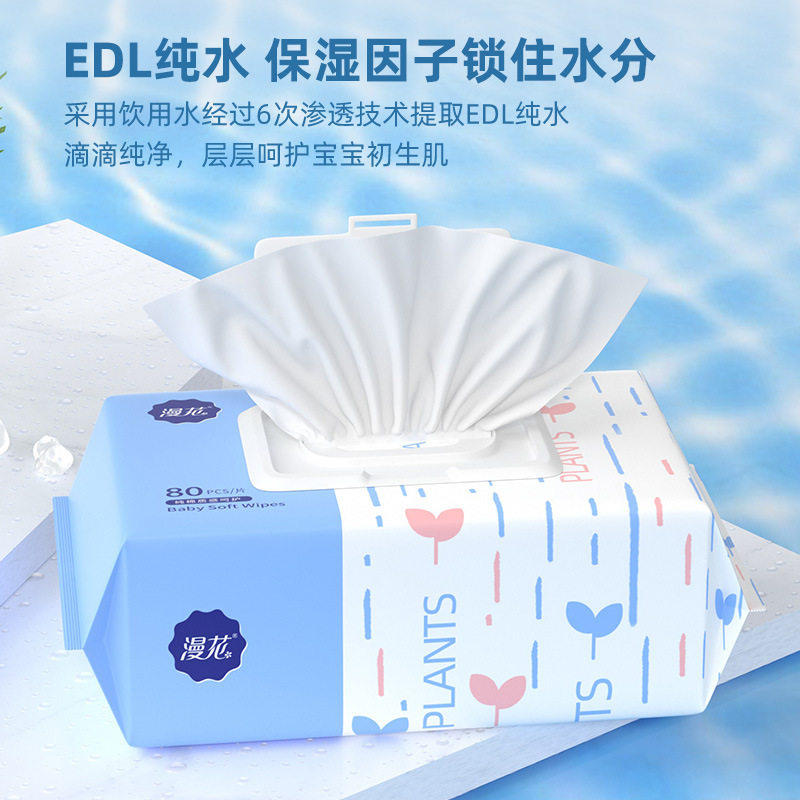 漫花婴儿湿巾80抽大包实惠装一次性手口清洁抽取式湿巾加厚纸巾抽,淘宝优惠券,粉丝福利购,淘宝优惠卷