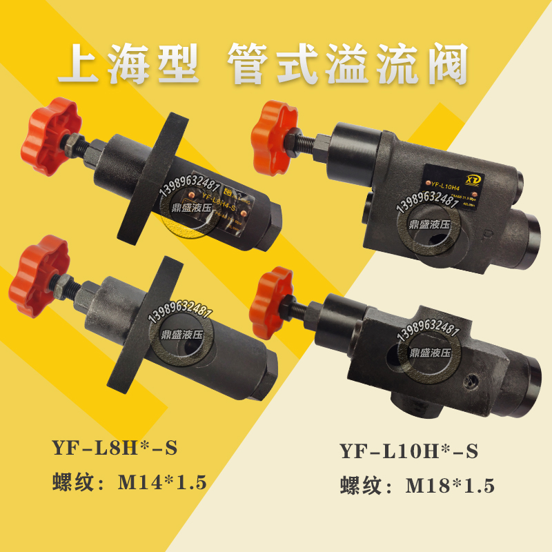 液压配件YF-L8H/L10H4-S管式溢流阀YF-L20H4调压阀YF-L32H1/H2/H3-图0