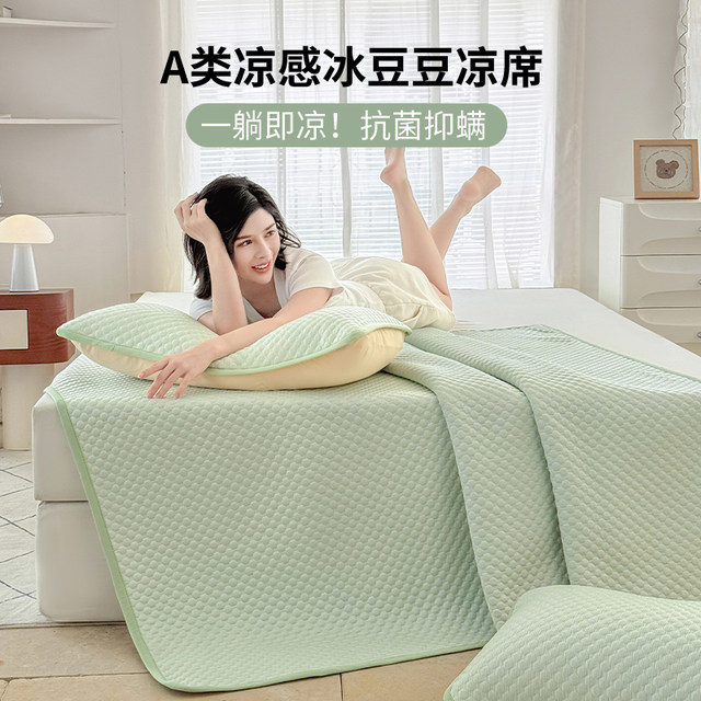 Ice Doudou Ice Silk Cool Mat A Class Maternal and Child Grade Machine-washable