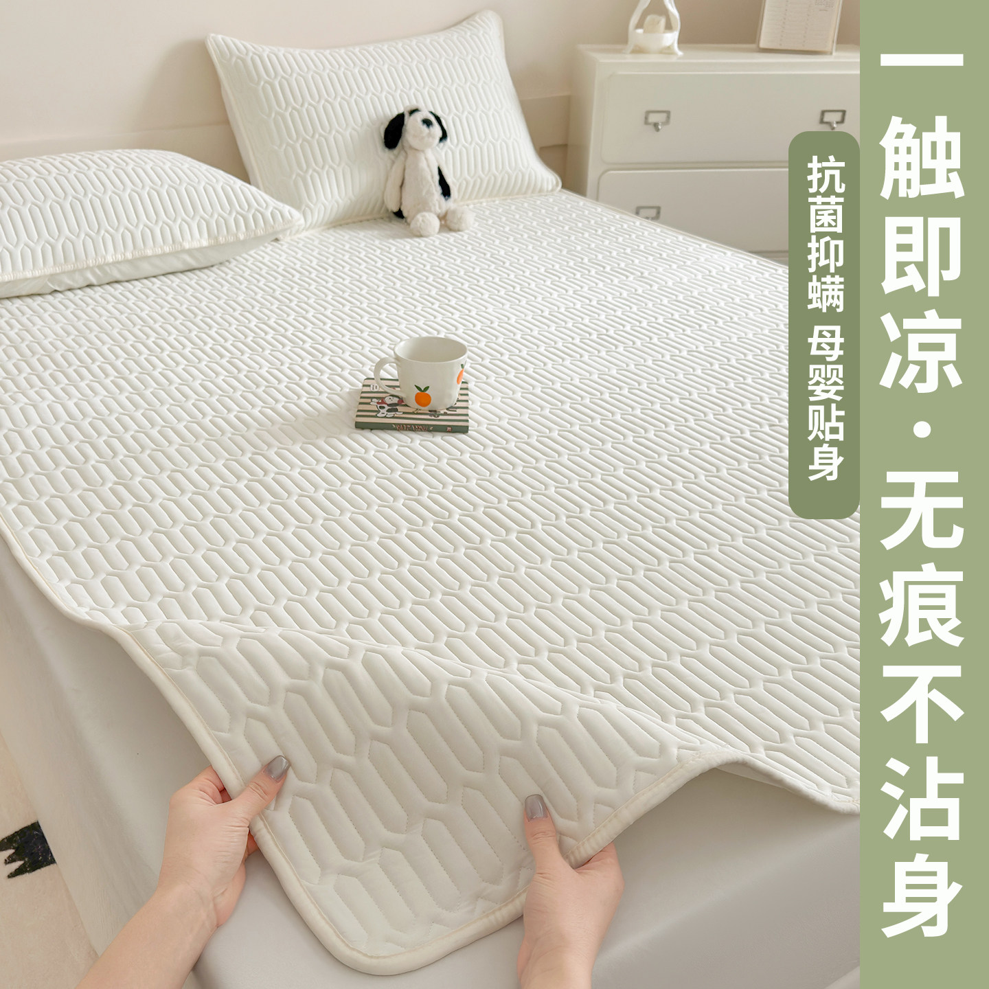 乳胶凉席母婴a类三件套冰丝床单2026新款夏天床垫床盖可机洗夏季,淘宝优惠券,粉丝福利购,淘宝优惠卷