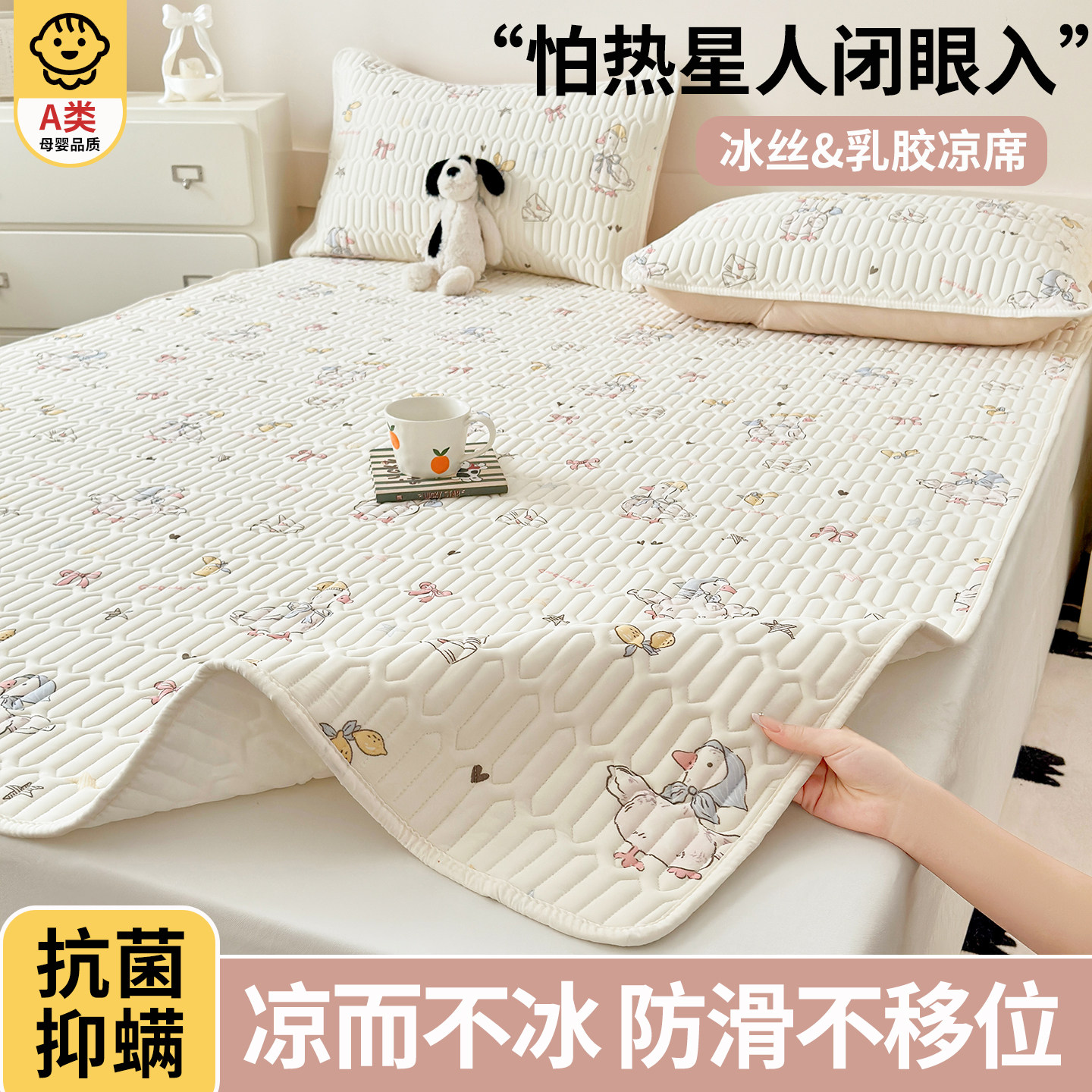 夏季凉感冰丝凉席2026新款儿童床笠三件套软席床单床盖可机洗a类,淘宝优惠券,粉丝福利购,淘宝优惠卷