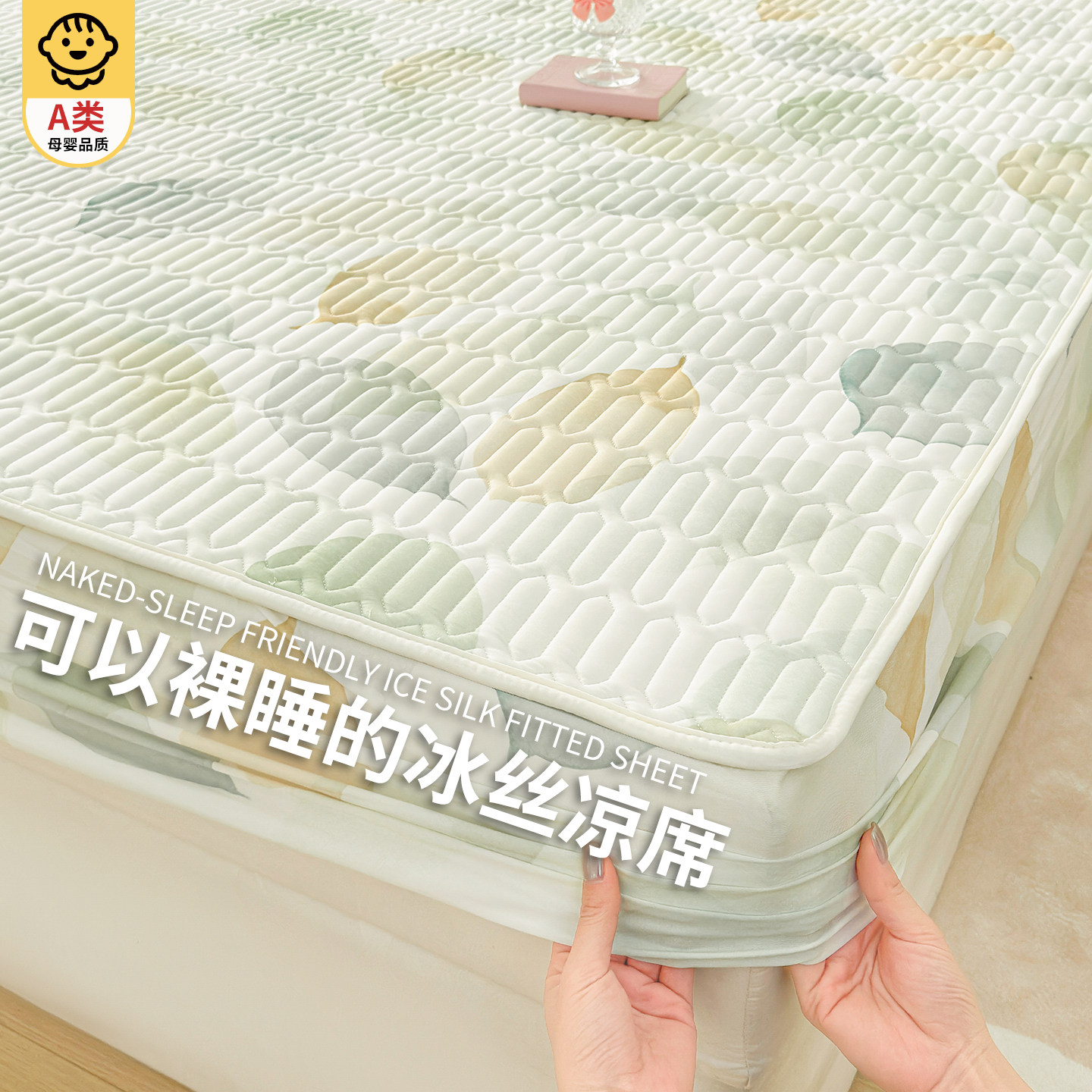 a类凉感冰丝凉席三件套2026新款儿童夏季床笠软席高端可机洗床单,淘宝优惠券,粉丝福利购,淘宝优惠卷