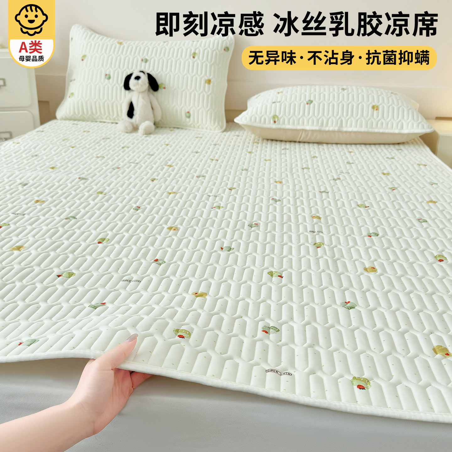 a类儿童冰丝凉席可机洗2026新款夏季凉感床单软席床笠床盖三件套,淘宝优惠券,粉丝福利购,淘宝优惠卷