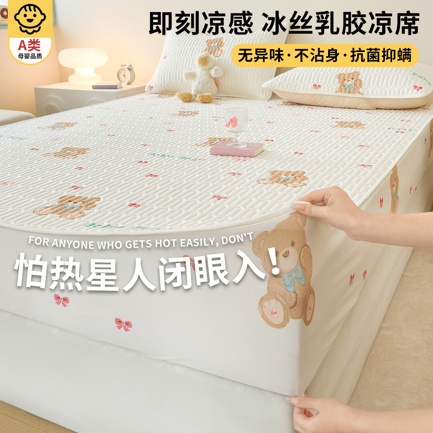 高端可机洗冰丝凉席三件套夏季软席凉感床笠床单儿童夏天2026新款,淘宝优惠券,粉丝福利购,淘宝优惠卷