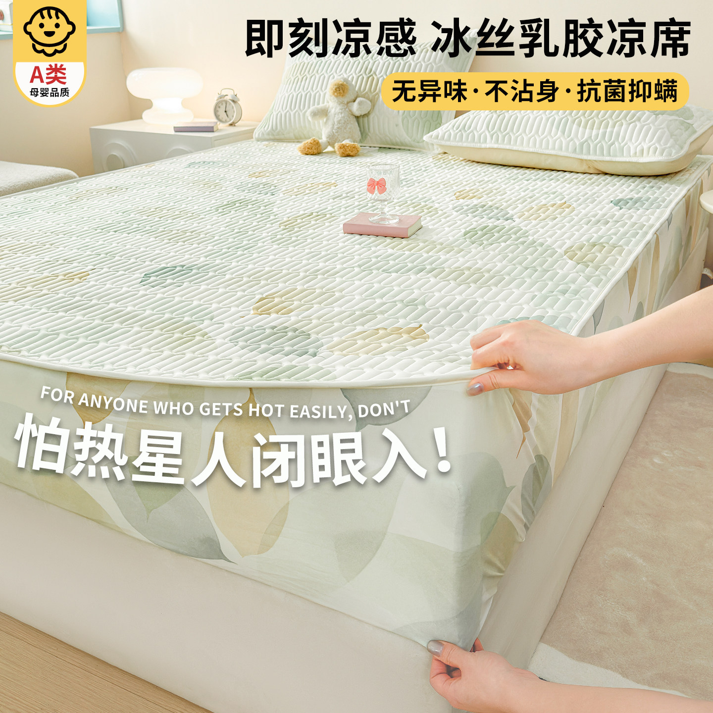 高端可机洗冰丝凉席床笠款冰丝席三件套2026新款夏季凉感床单软席,淘宝优惠券,粉丝福利购,淘宝优惠卷