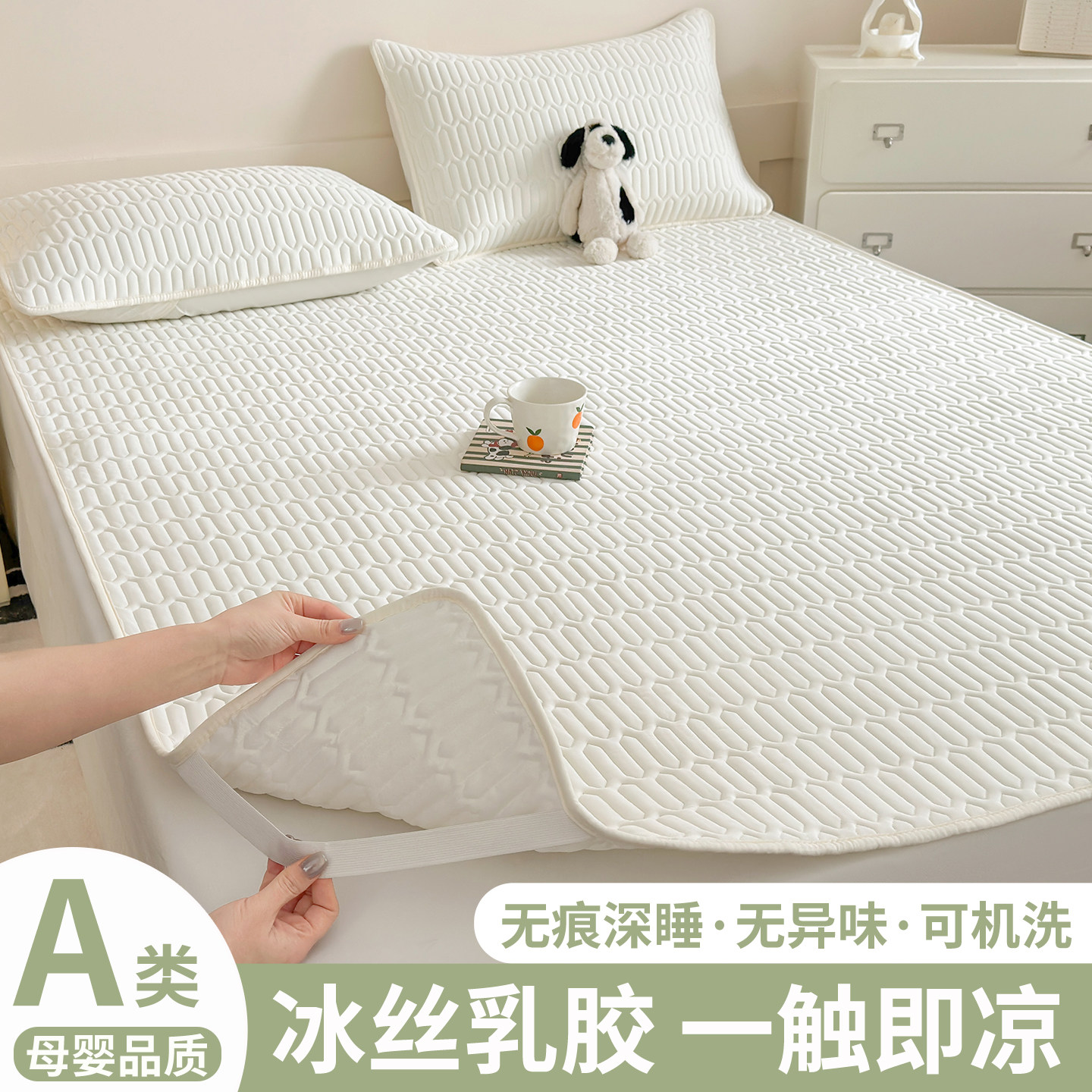 乳胶凉席母婴a类三件套冰丝床单2026新款夏天床垫床盖可机洗夏季,淘宝优惠券,粉丝福利购,淘宝优惠卷