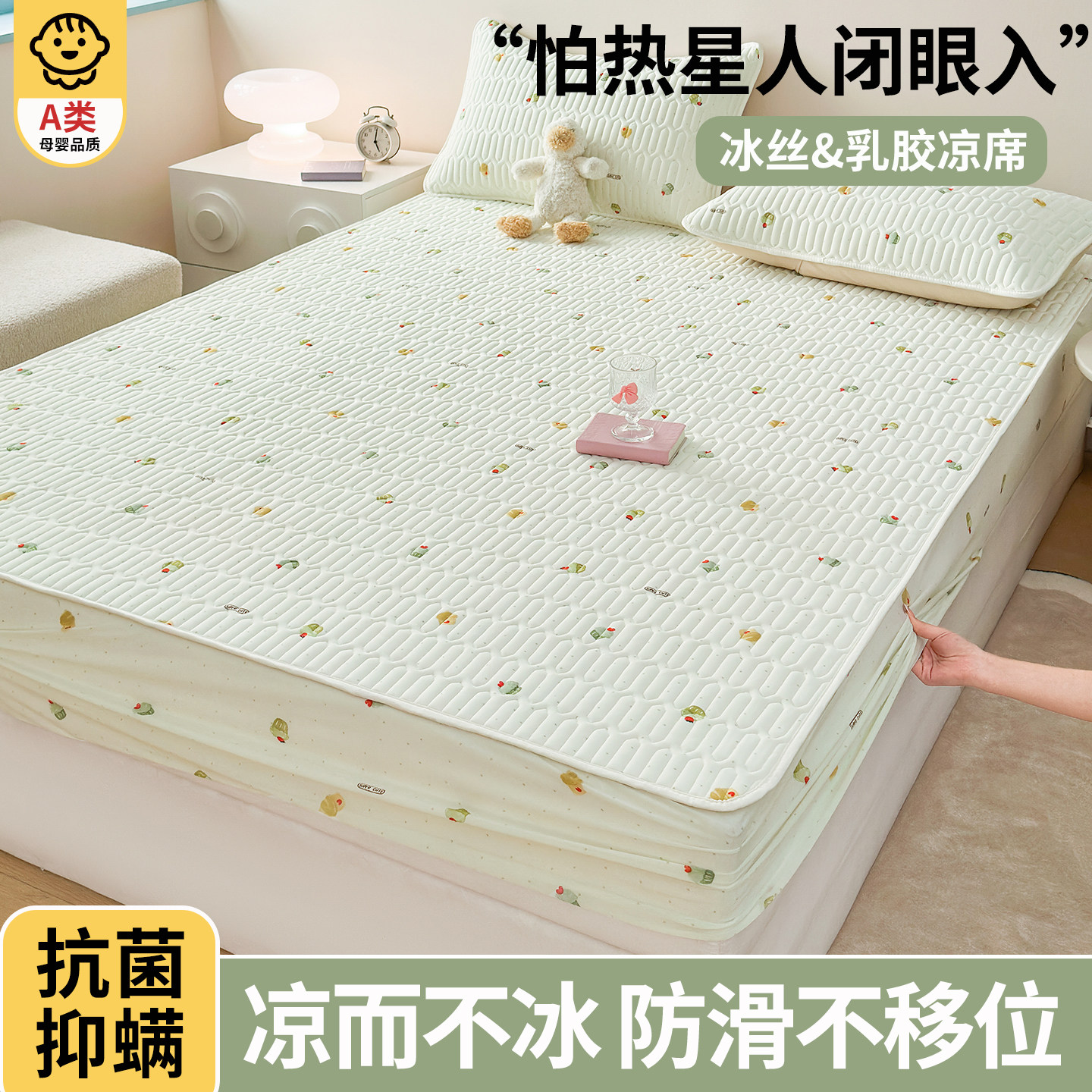 凉席乳胶可水洗冰丝床笠床单三件套2026新款夏天空调床罩母婴a类,淘宝优惠券,粉丝福利购,淘宝优惠卷
