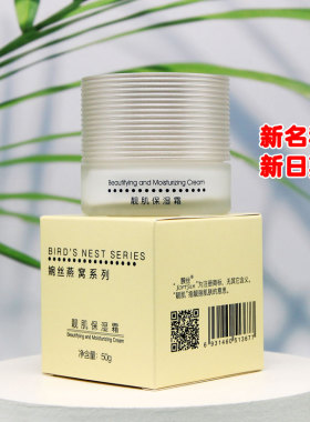 婉丝化妆品海洋燕窝靓肌保湿霜