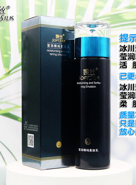 婉丝化妆品莹润精纯柔肤乳保湿