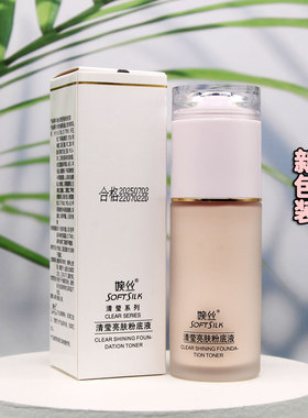 清莹美肤亮肤粉底液婉丝化妆品