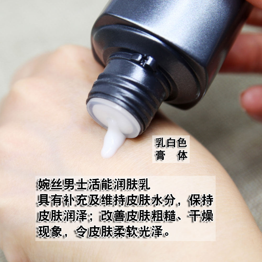 婉丝化妆品系列男士活能润肤乳120G保湿乳液补水滋润紧致柔肤养护,淘宝优惠券,粉丝福利购,淘宝优惠卷