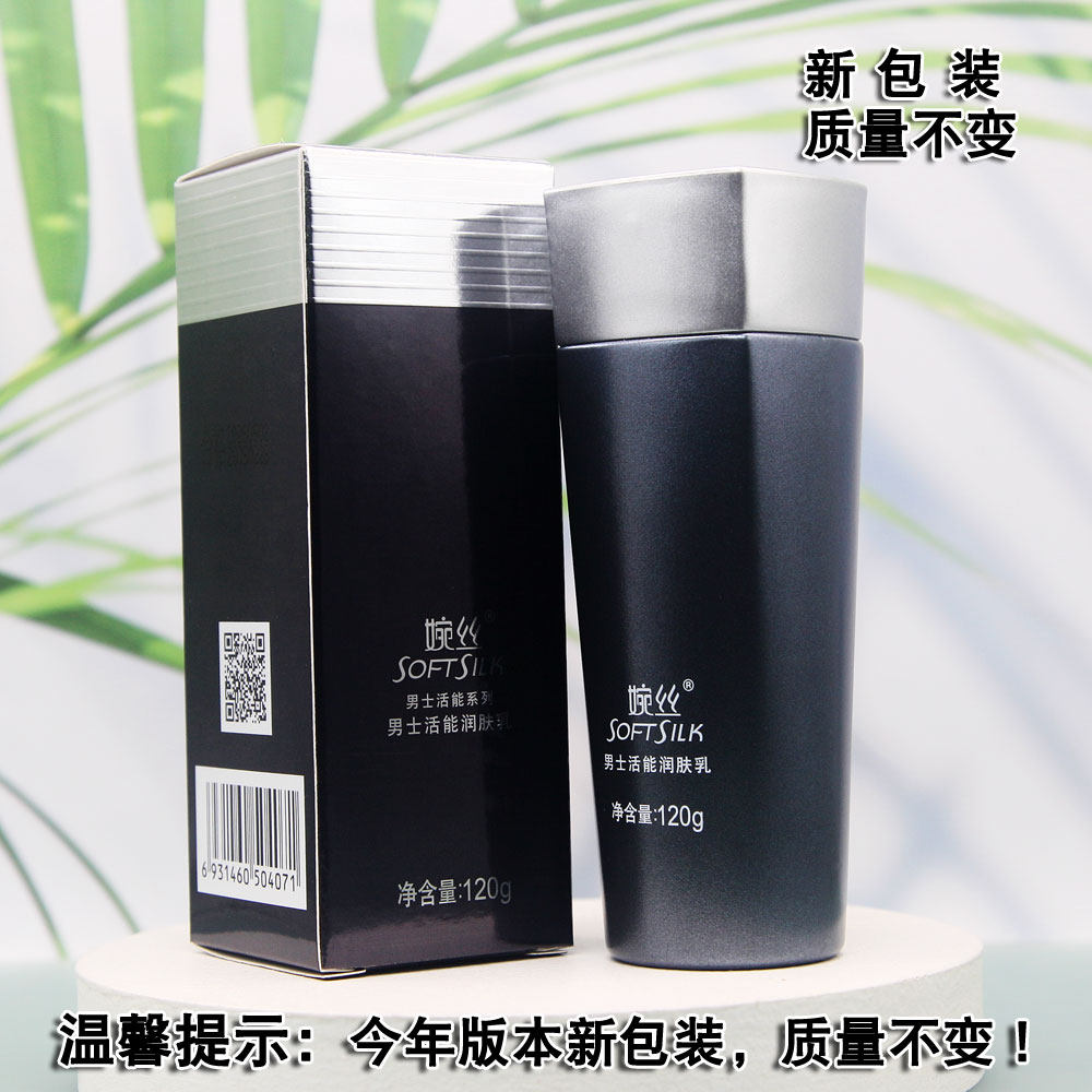 婉丝化妆品系列男士活能润肤乳120G保湿乳液补水滋润紧致柔肤养护,淘宝优惠券,粉丝福利购,淘宝优惠卷