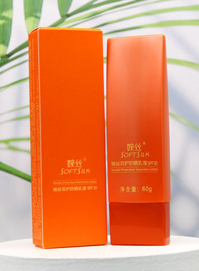 婉丝化妆品燕窝双护防晒乳SPF30