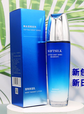 婉丝化妆品水循环滢亮保湿乳补水