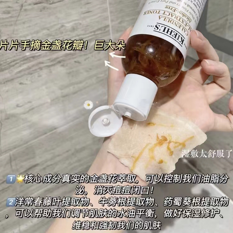 适合夏日！Kiehl's科颜氏金盏花植物精华爽肤水40ml中样 2个包邮-图0