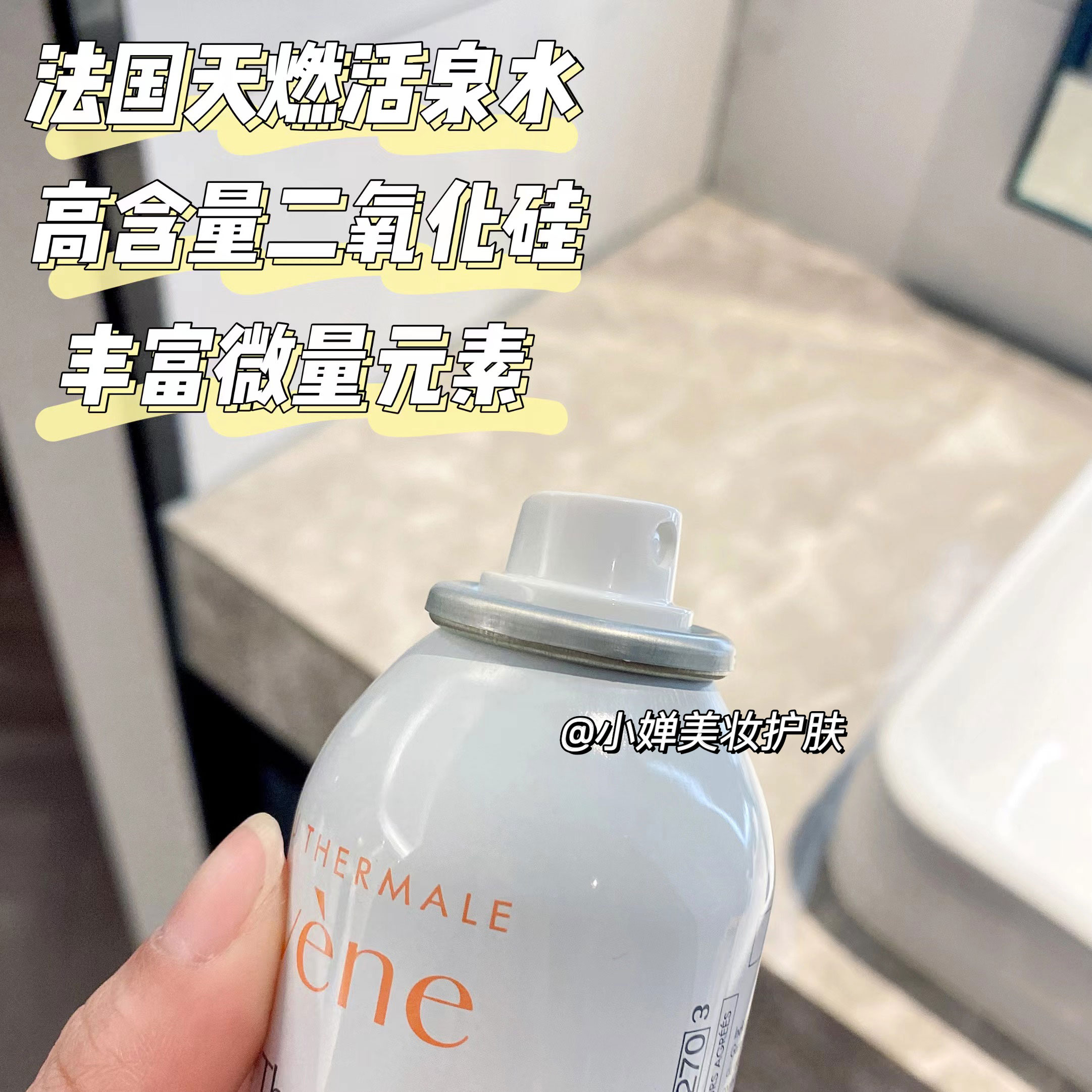 法国Avene雅漾喷雾150ml/300ml舒护活水喷雾 定妆舒缓爽肤水补水