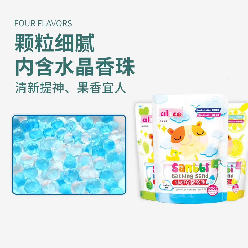 Alice艾妮斯仙迪仓鼠浴沙/消臭杀菌浴盐/洗澡沙/浴砂仓鼠用品-图1