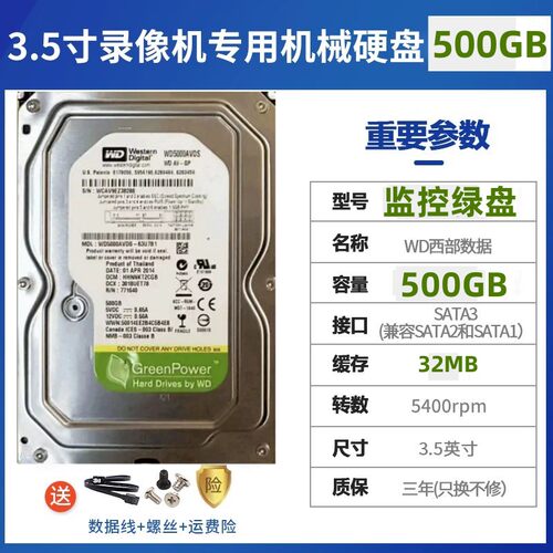 海康监控WD/西部数据 WD500G监控绿硬盘录像机专用支持24小时开机 - 图2
