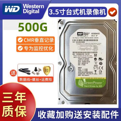 海康监控WD/西部数据 WD500G监控绿硬盘录像机专用支持24小时开机 - 图0