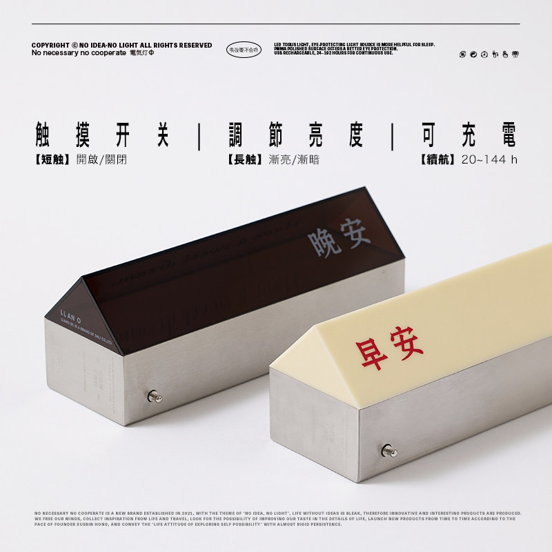 非必要不合作 & LLANO 晚安早安艺术灯氛围夜灯 礼物续航摆件台灯