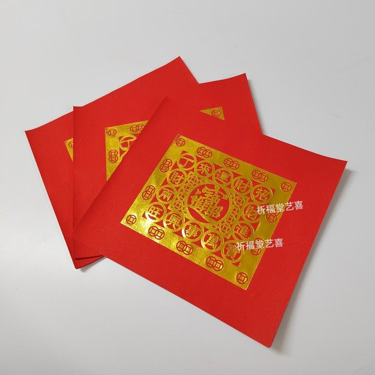 包邮单面红色烫金福钱纸折花中秋手工艺篮底座花瓣小折莲花,淘宝优惠券,粉丝福利购,淘宝优惠卷