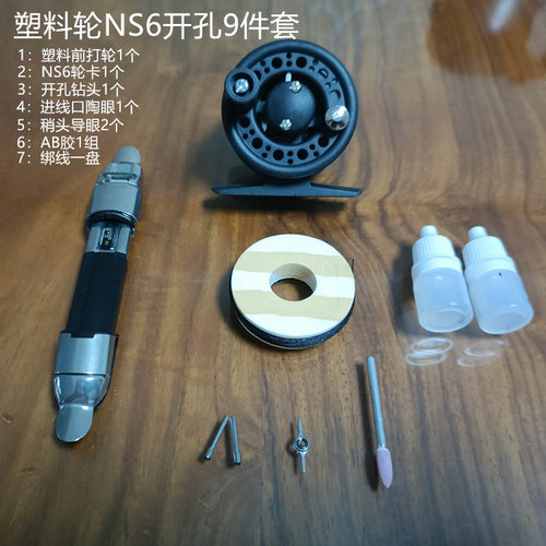 塑料中通轮手竿改装中通竿配件飞蝇轮金属前打轮脚过线弹簧套装 - 图1