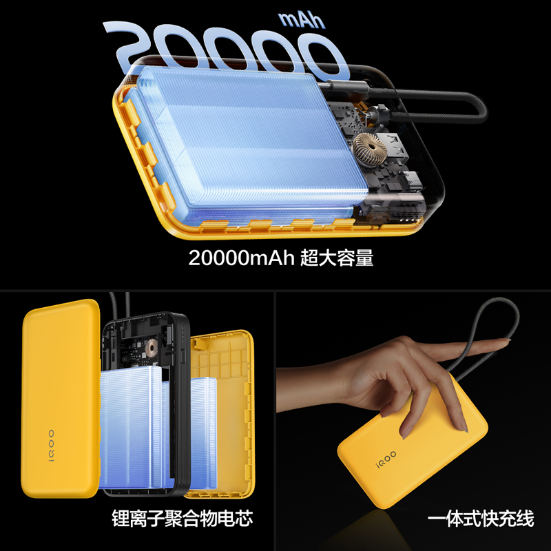 【3C认证】iQOO自带线充电宝20000毫安22.5W可上飞机大容量快充移动电源便携正品 - 图1