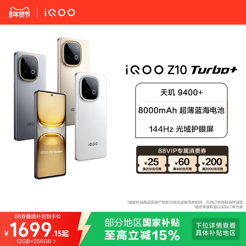 【15%国家补贴】vivo iQOO Z10 Turbo+正品新款天玑9400+大电池iQOO官方旗舰店官网学生游戏国家补贴手机