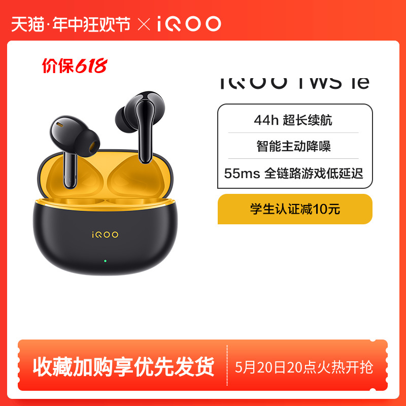 【新品上市】iQOO TWS 1e  无线蓝牙耳机旗舰游戏低延迟学生