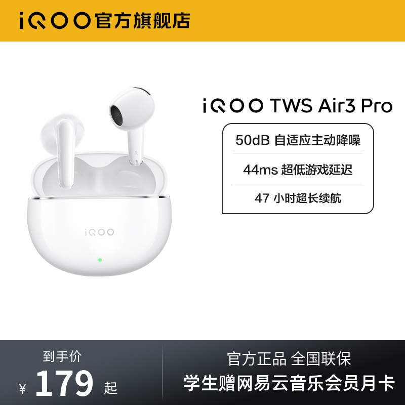 iQOO TWS Air3 pro �������� ���ʽ ��ҫ�� 169Ԫ