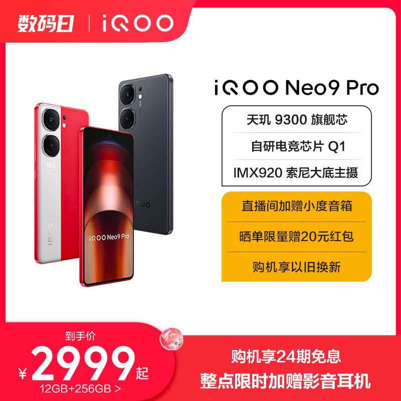 【购机享24期免息】vivo iQOO Neo9 Pro新品手机天玑9300官方旗舰店正品智能5g学生游戏手机neo8