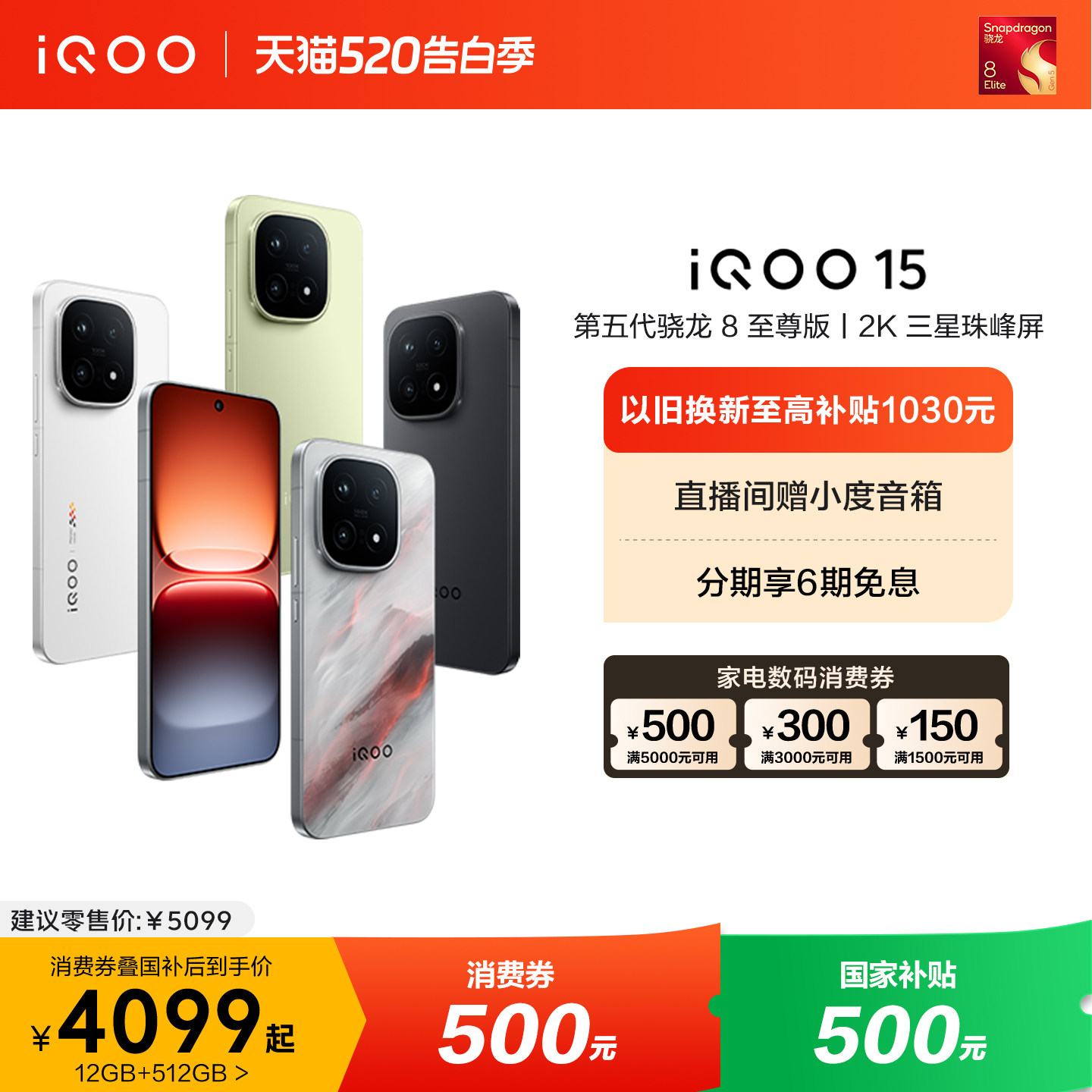 【享500元国家补贴】vivo iQOO 15新品第五代骁龙8至尊版2K三星屏国补游戏手机iQOO官方旗舰店官网正品