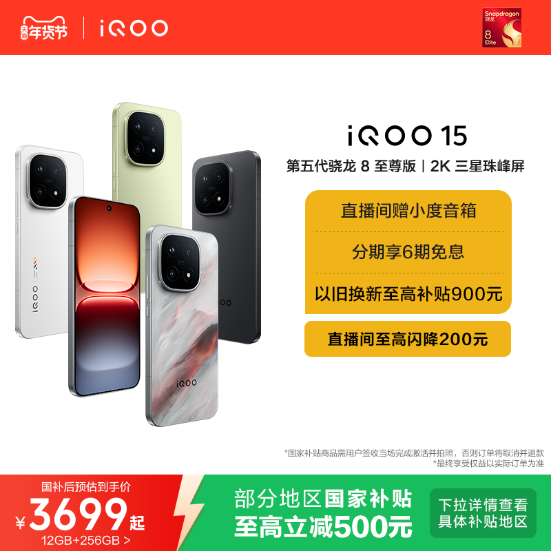 【24期免息】vivo iQOO 15新品第五代骁龙8至尊版2K三星珠峰屏国补游戏手机iQOO官方旗舰店官网vivoiqoo15