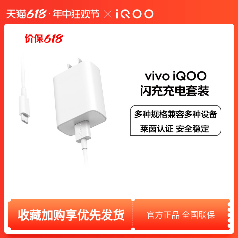 【官方正品】vivo iQOO 闪充充电器套装手机充电头type数据线原装正品iqoo