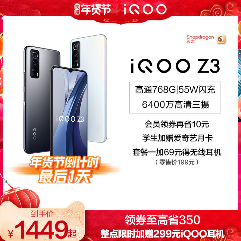 vivo iqoo z3千元高通768g闪充5g iQOO手机手机