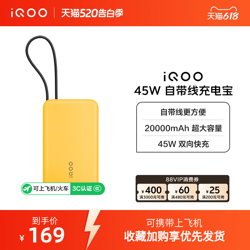 【3C认证】iQOO自带线充电宝20000毫安45W可上飞机大容量快充移动电源便携正品