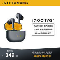 (Enjoy 3-period interest-free) iQOO TWS1 true wireless noise reduction Bluetooth headphones Official vivo