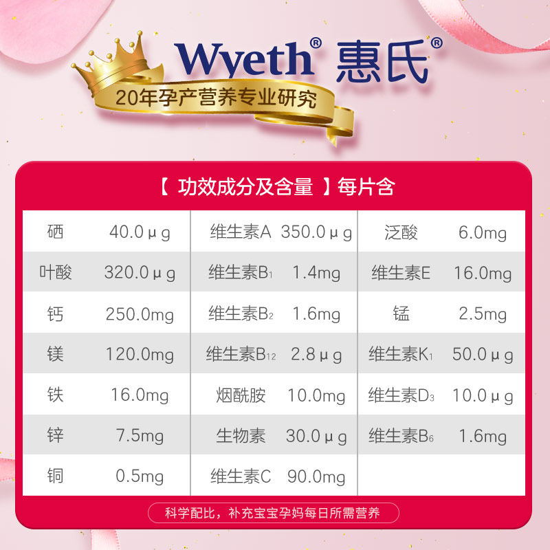 买1送2惠氏玛特纳多种维生素片 金谷安润食品叶酸