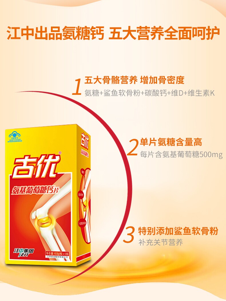 买90粒送江中古优氨基钙片葡萄糖 金谷安润食品氨糖软骨素/骨胶原