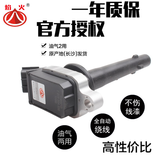 适配吉利帝豪EC7英伦SC7SX7GX7GC7GL远景DVVT点火线圈长沙高压包 - 图1