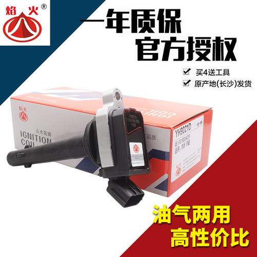 适配吉利帝豪EC7英伦SC7SX7GX7GC7GL远景DVVT点火线圈长沙高压包 - 图0